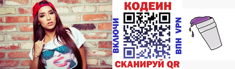 Кодеин Purple Drank  Павловский Посад 